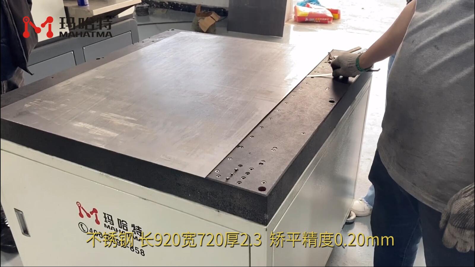 不锈钢 MHT120-1300 长方形 长920宽720厚2.3mm
