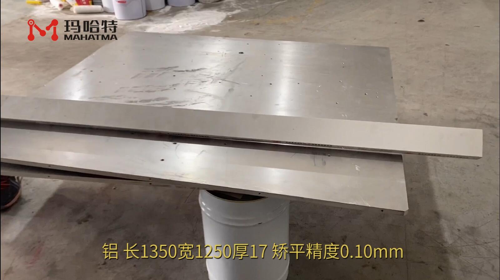 铝 MHT120-1300 长方形 长1350宽1250厚17mm
