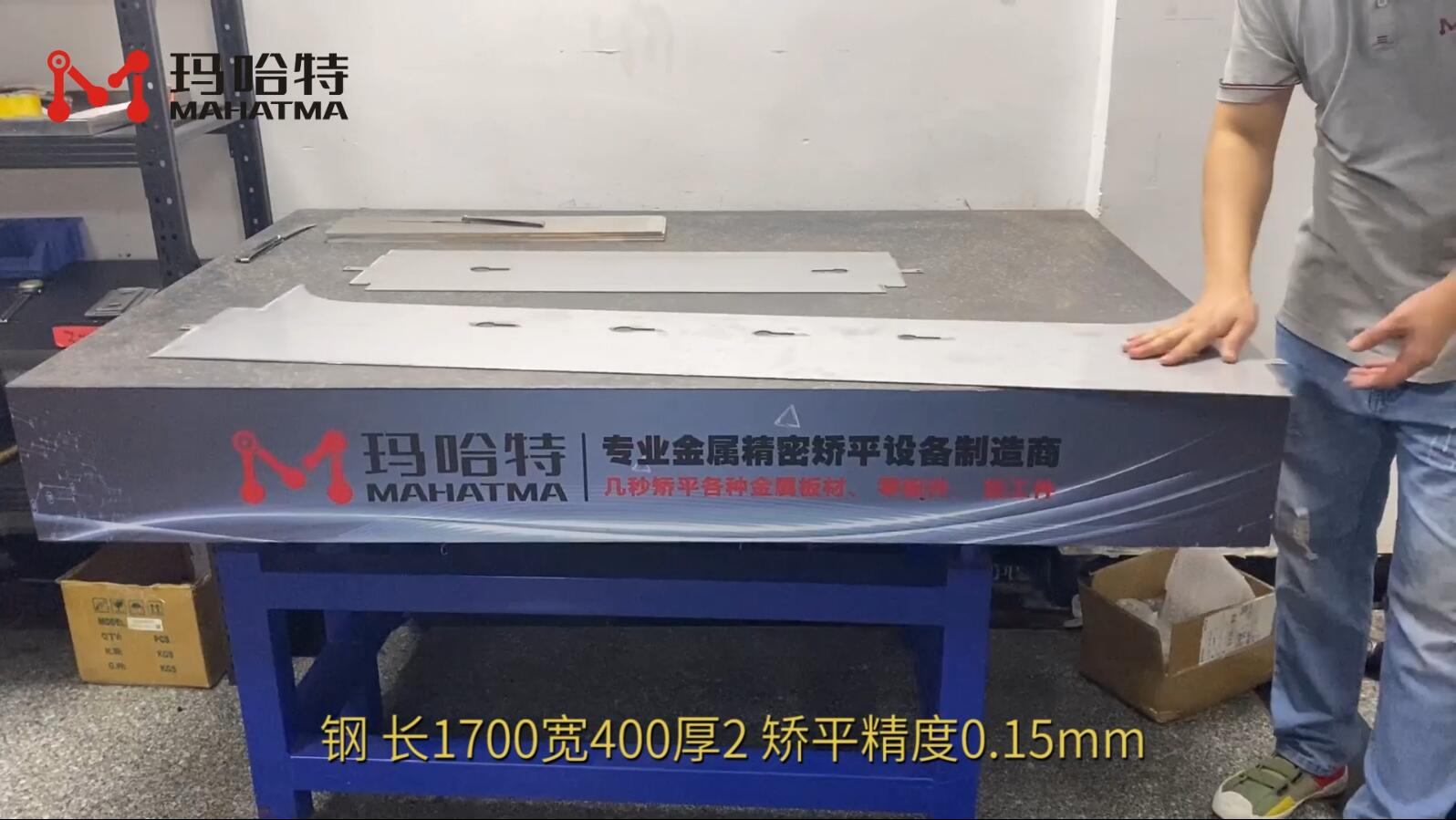 钢 MHT60-1300 异形 长1700宽400厚2mm
