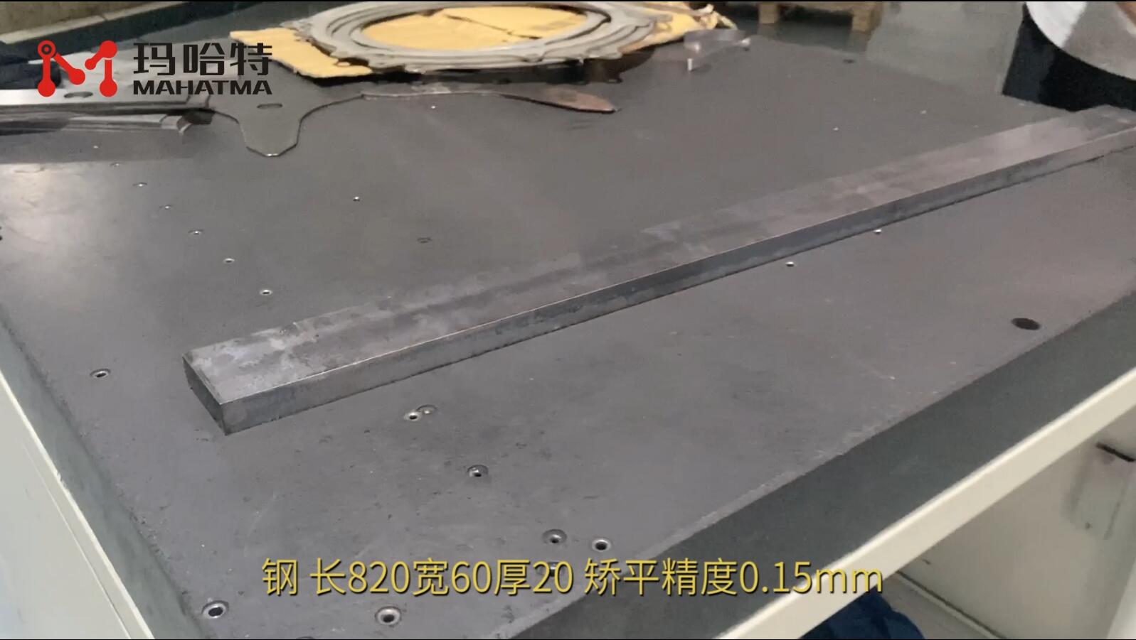 钢 MHT120-1300 长方形 长820宽60厚20mm