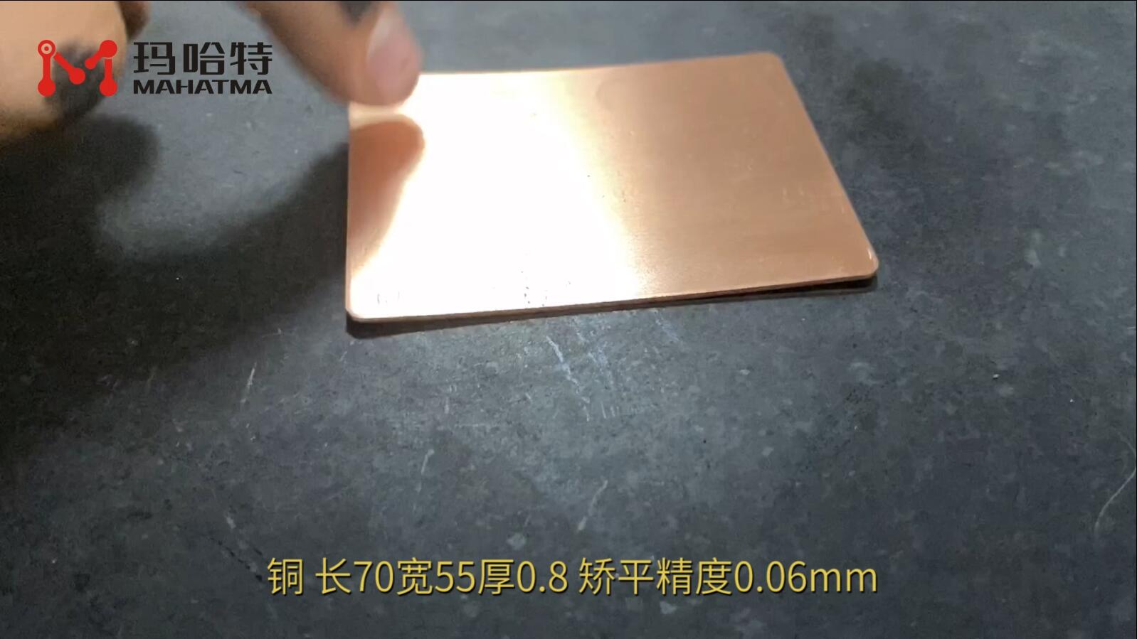 铜 MHT20-600 长方形 长70宽55厚0.8mm