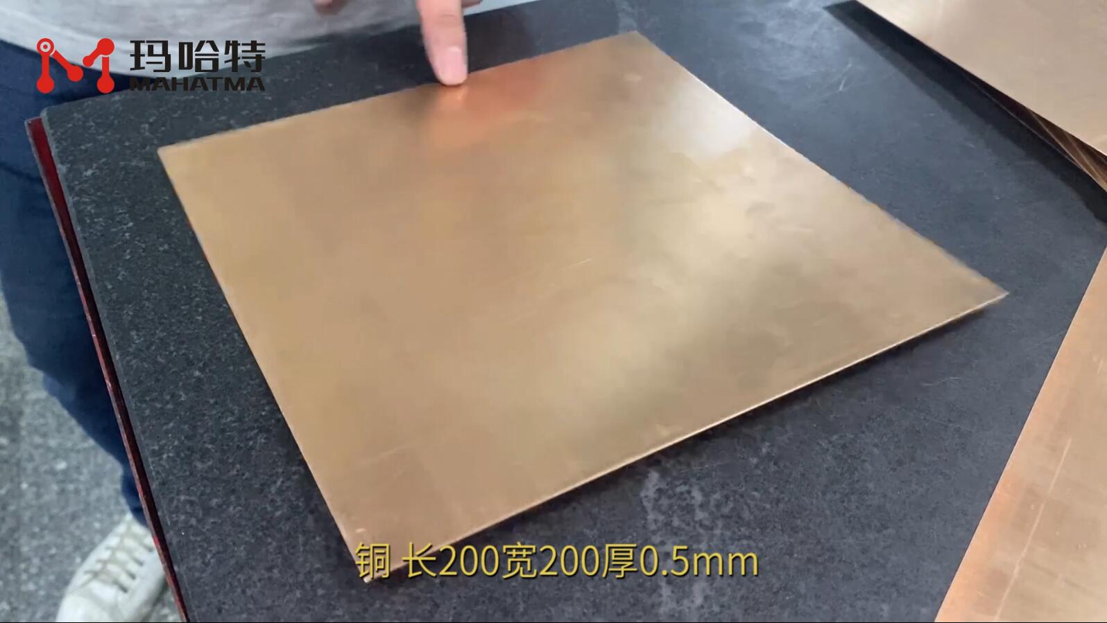 铜 MHT20-600 正方形 长200宽200厚0.5mm