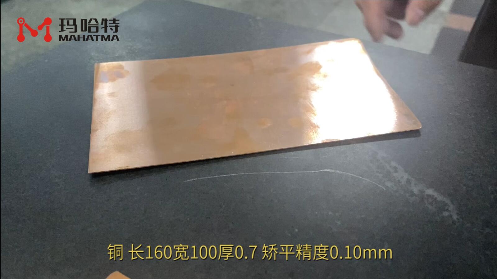 铜 MHT30-400 长方形 长160宽100厚0.7mm