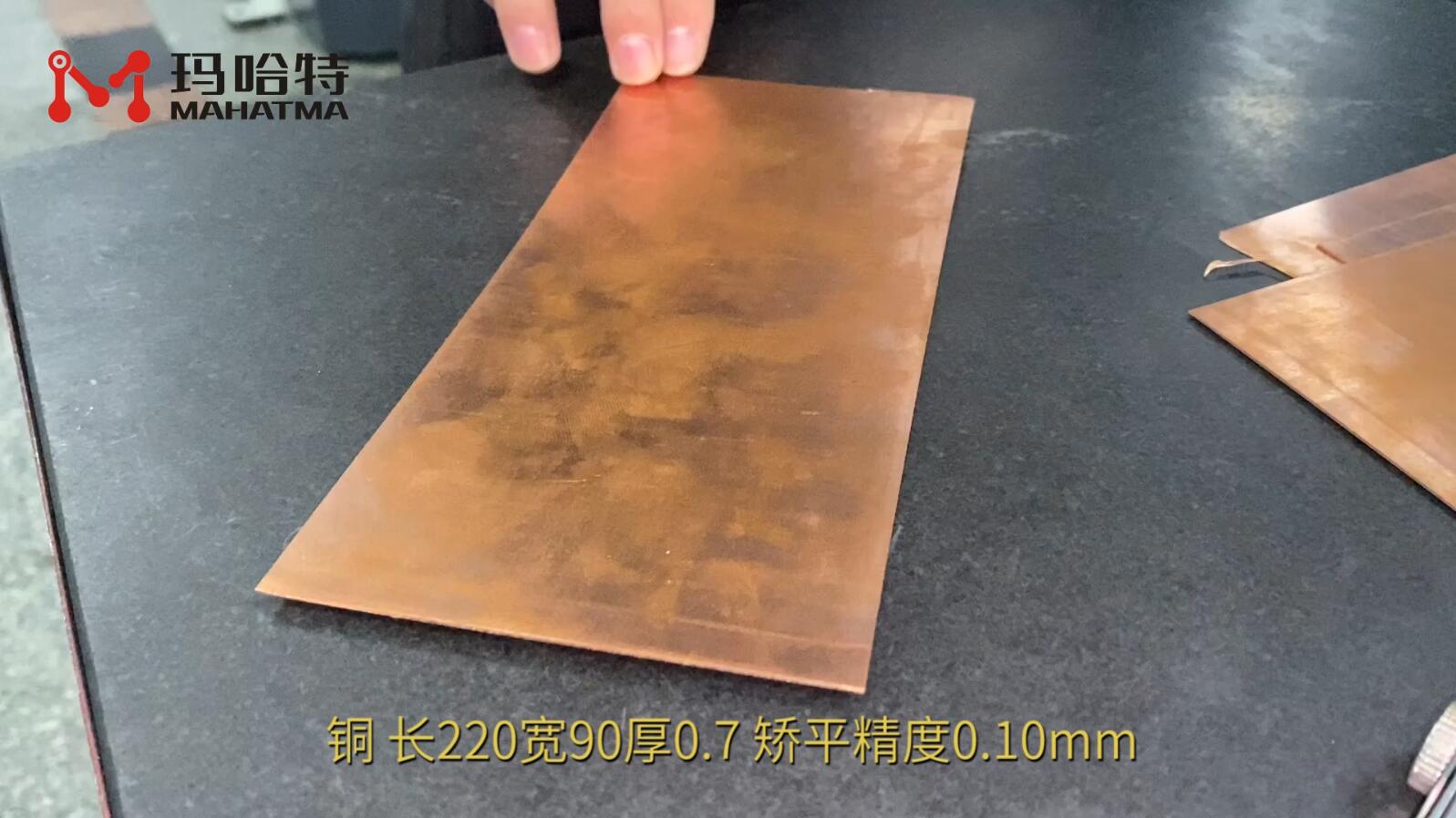 铜 MHT30-400 长方形 长220宽90厚0.7mm