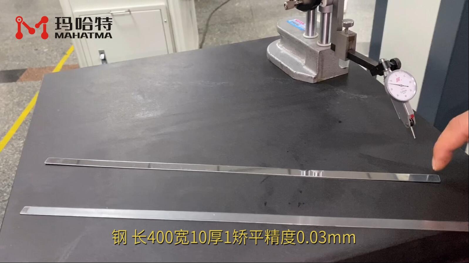 钢 MHT15-300 长方形 长400宽10厚1 矫平精度0.03mm