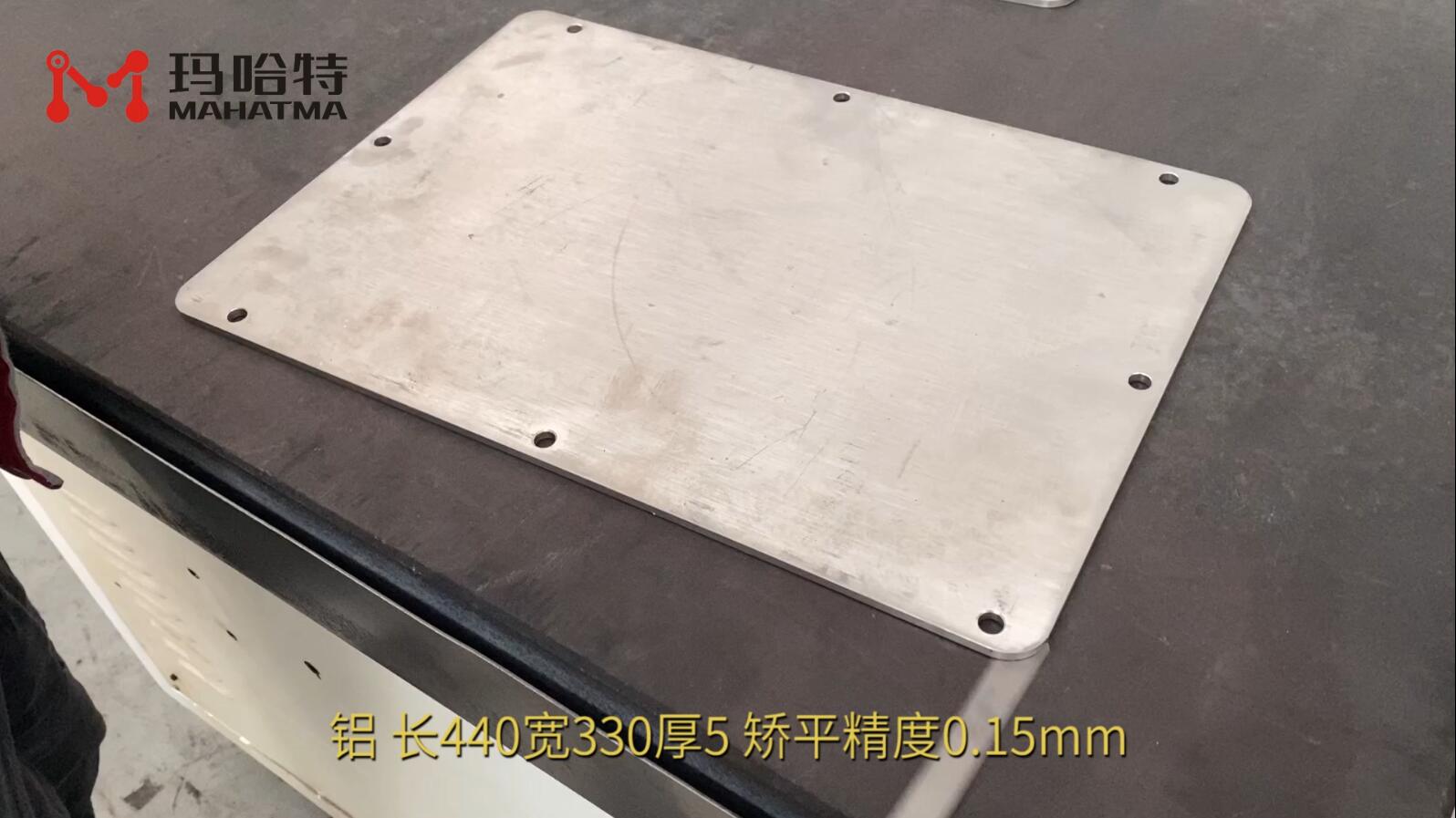 铝 MHT50-600 长方形 长440宽330厚5 矫平精度0.15mm