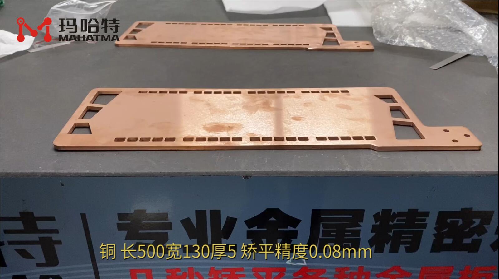 铜 MHT80-800 异形 长500宽130厚5 矫平精度0.08mm