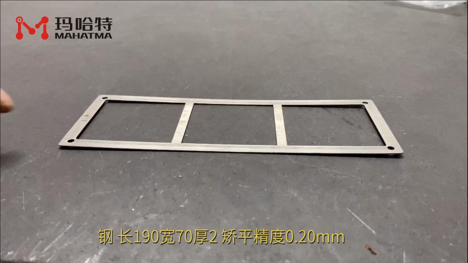 钢 MHT20-600 长方形 长190宽70厚2 矫平精度0.20mm