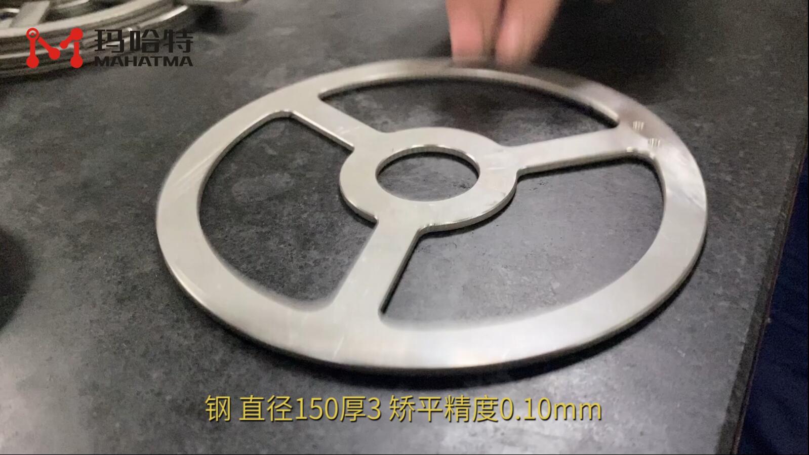 钢 MHT30-400 圆形 直径150厚3 矫平精度0.10mm