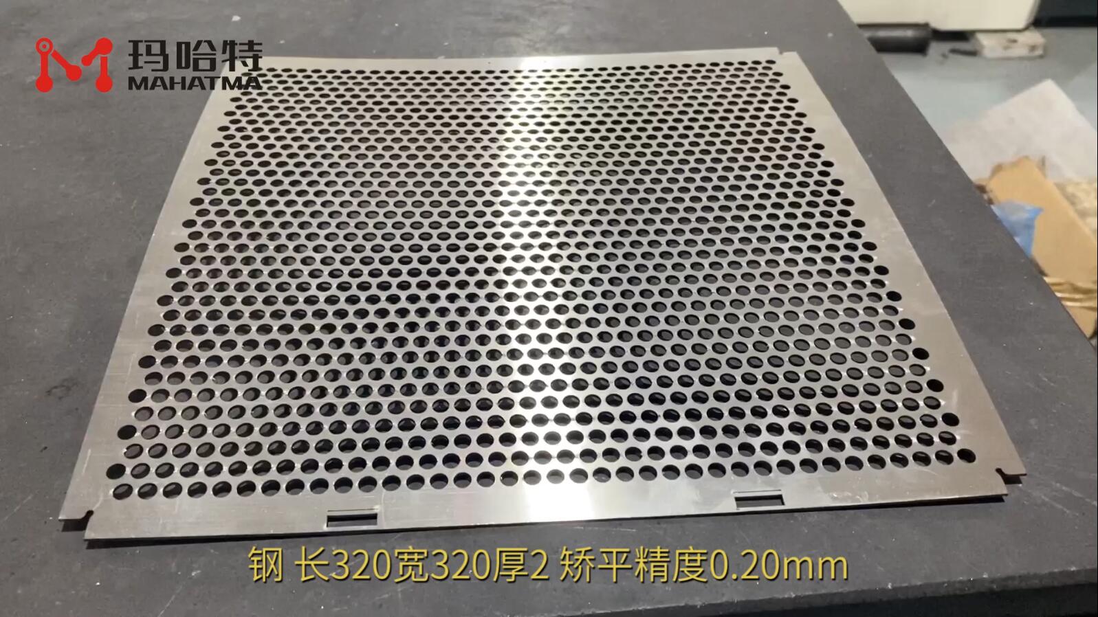 钢 MHT40-1300 正方形 长320宽320厚2 矫平精度0.20mm