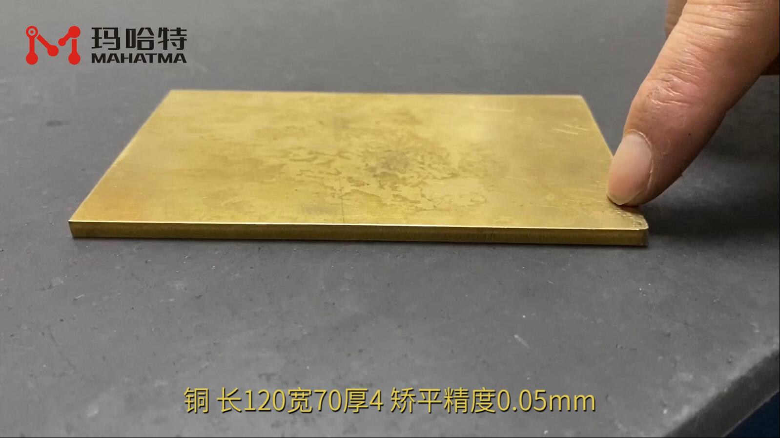  铜 SHS60-600 长方形 长120宽70厚4 矫平精度0.05m