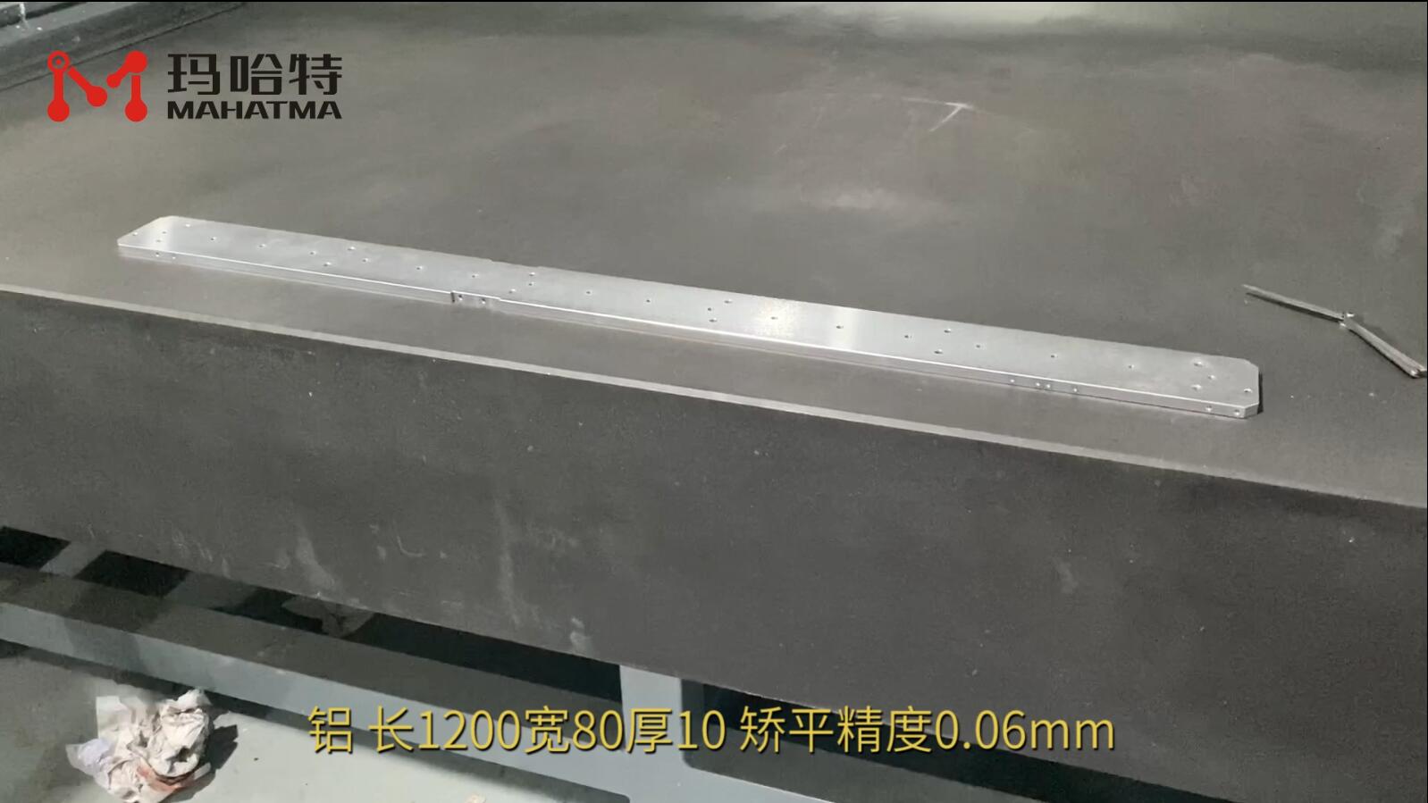 铝 MHT120-1300 长方形 长1200宽80厚10 矫平精度0.06mm