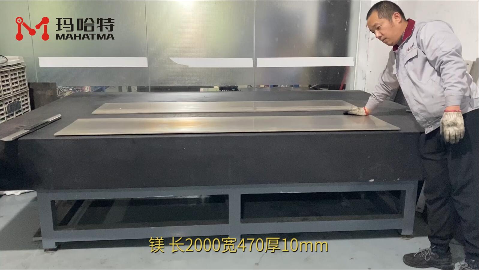 镁 MHT120-1300 长方形 长2000宽470厚10mm