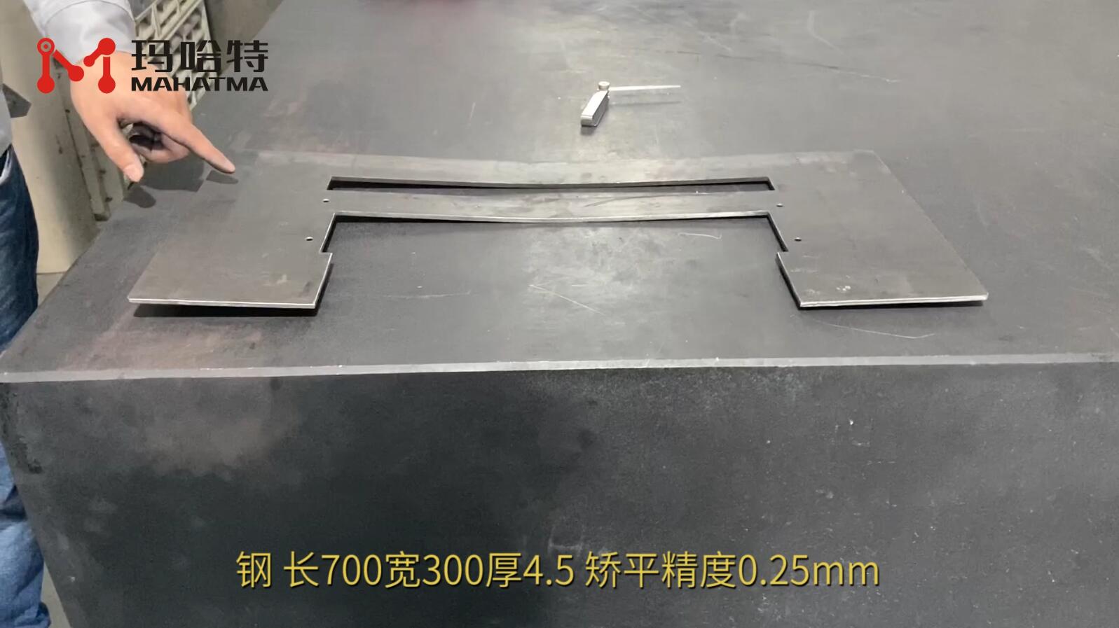 钢 MHT120-1300 异形 长700宽300厚4.5 矫平精度0.25mm