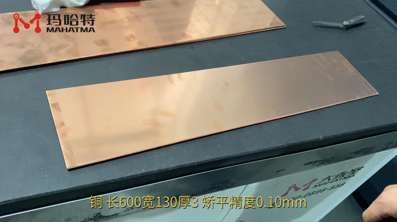 铜 MHT50-1300 长方形 长600宽130厚3 矫平精度0.10mm