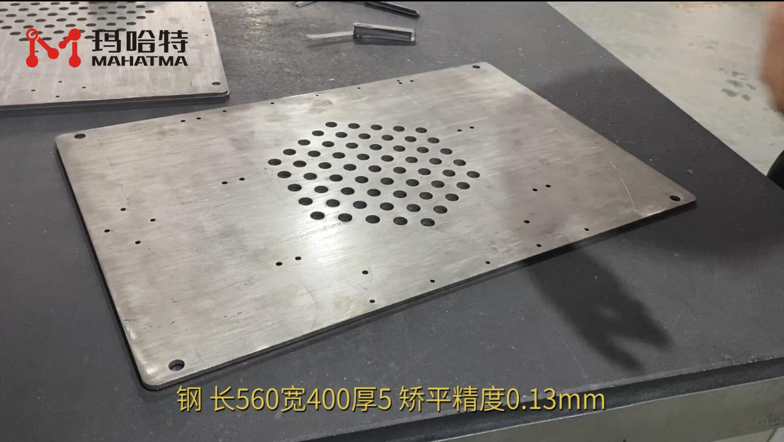 钢 MHT120-1300 长方形 长560宽400厚5 矫平精度0.13mm