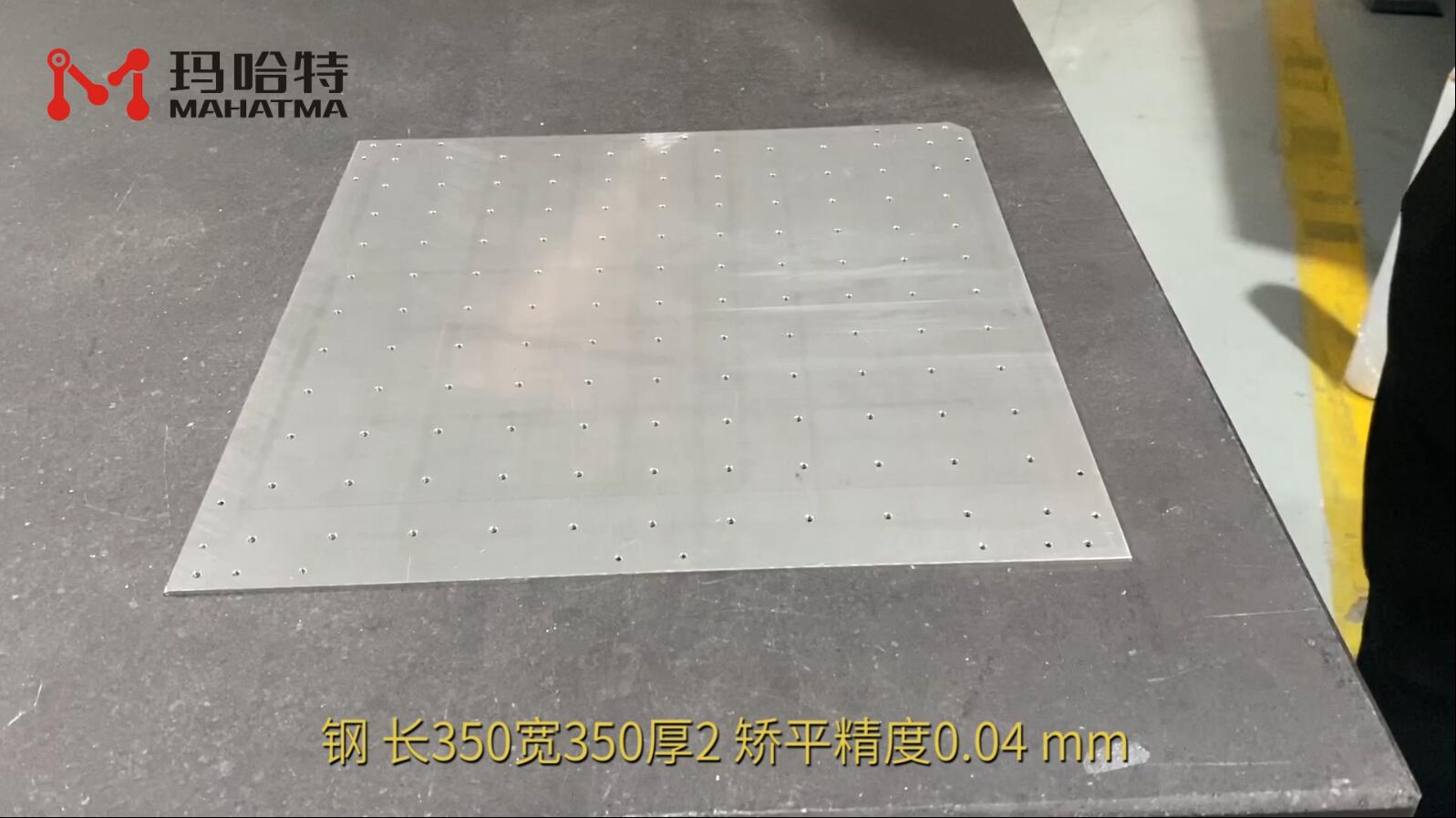 钢 MHT50-1300 正方形 长350宽350厚2 矫平精度0.04mm