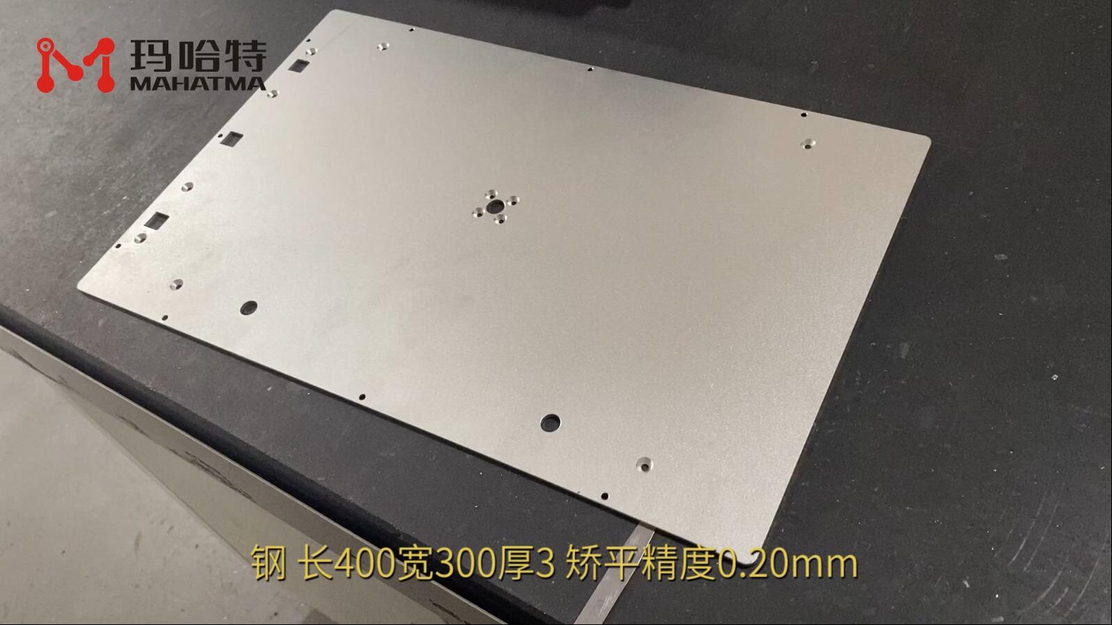 钢 MHT60-600 长方形 长400宽300厚3 矫平精度0.20mm
