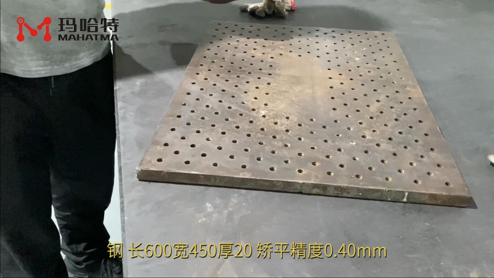 钢 MHT120-1300 长方形 长600宽450厚20 矫平精度0.40mm