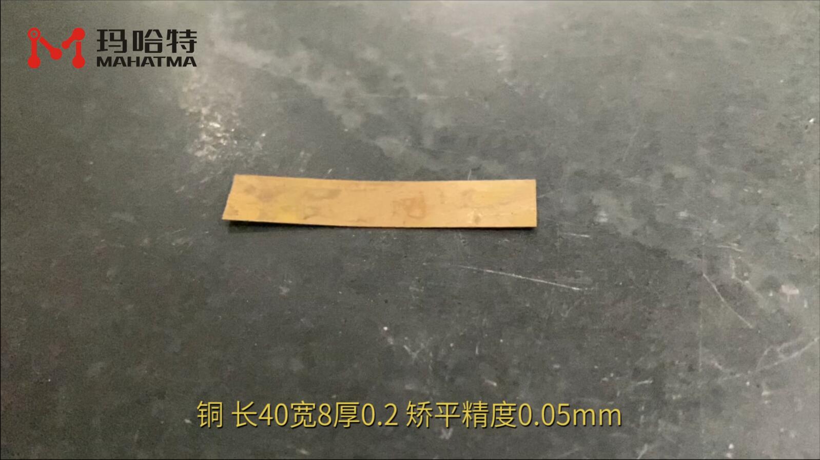 铜 SLS15-300 长方形 长40宽8厚0.2 矫平精度0.05mm