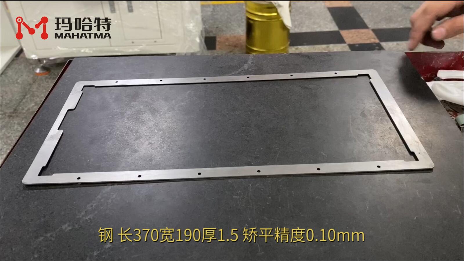 钢 MHT30-400 长方形 长370宽190厚1.5 矫平精度0.10mm