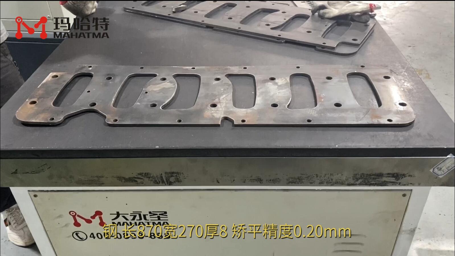  钢 MHT120-1300 异形 长870宽270厚8 矫平精度0.20mm