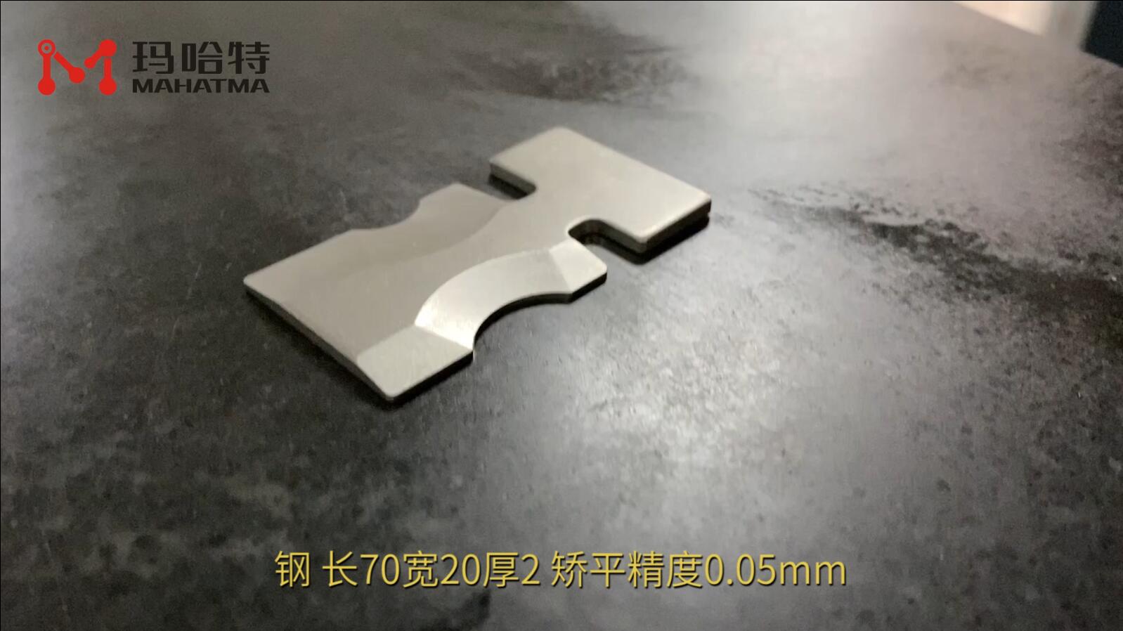 钢 MHT20-600 异形 长70宽20厚2 矫平精度0.05mm