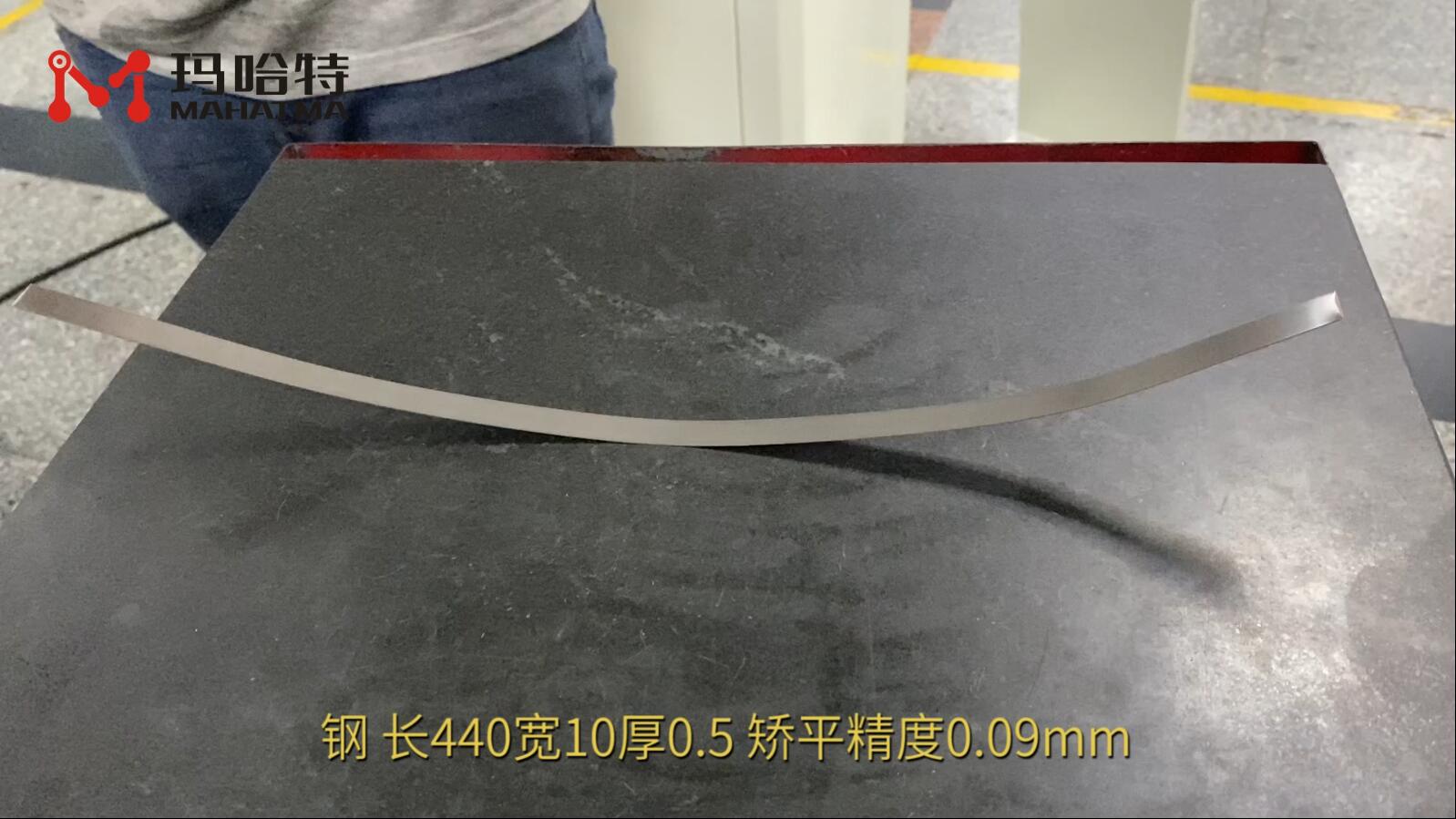 钢 MHT15-300 长方形 长440宽10厚0.5 矫平精度0.09mm