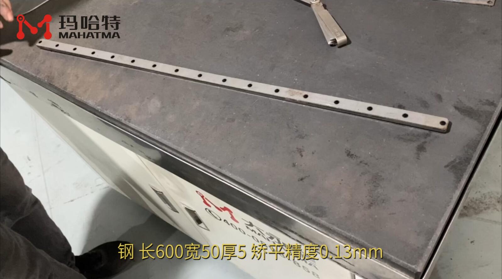 钢 MHT50-1300 长方形 长600宽50厚5 矫平精度0.13mm