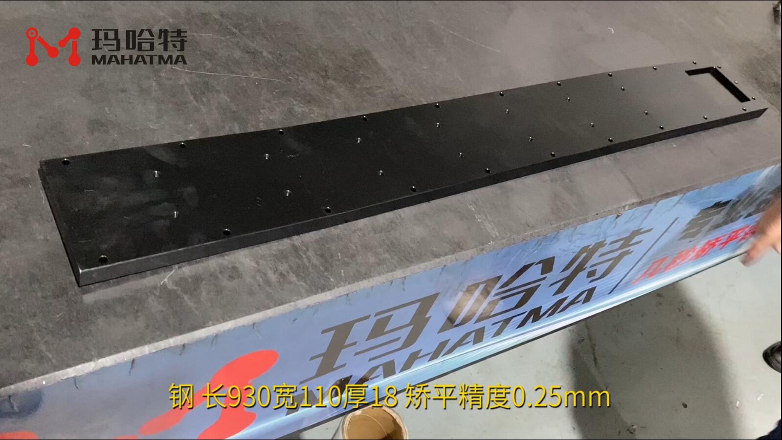 钢 MHT120-1300 长方形 长930宽110厚18 矫平精度0.25mm
