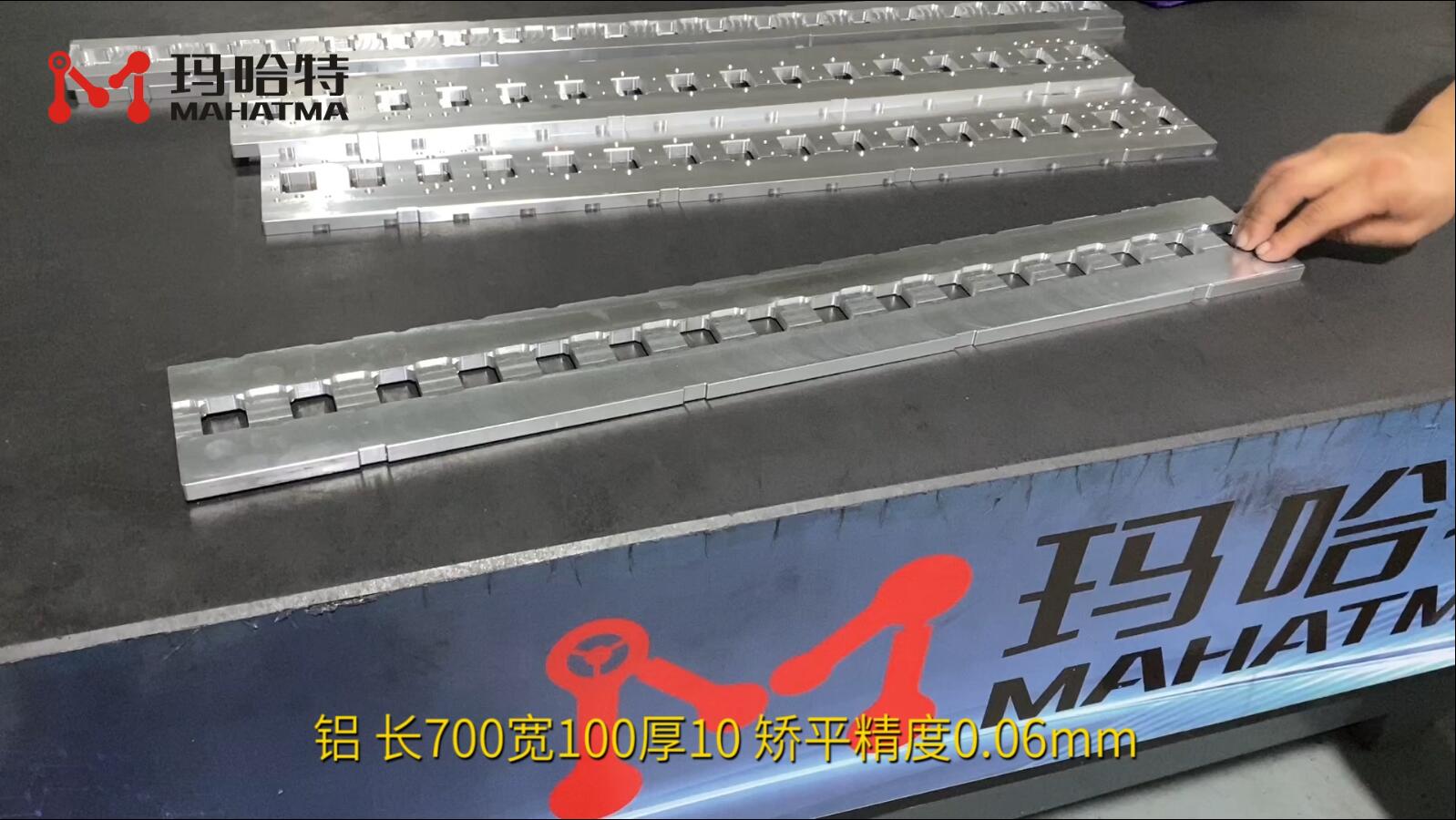  铝 MHT120-1300 长方形 长700宽100厚10 矫平精度0.06mm