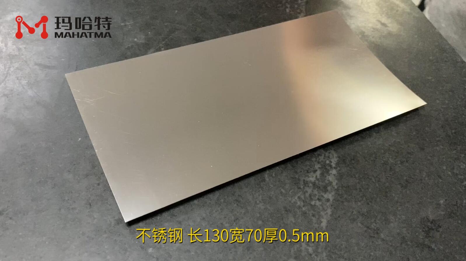 不锈钢 MHT15-300 长方形 长130宽70厚0.5mm