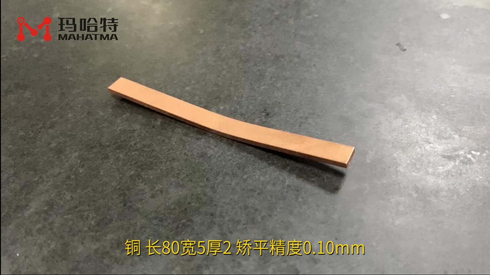 铜 MHT15-300 长方形 长80宽5厚2 矫平精度0.10mm