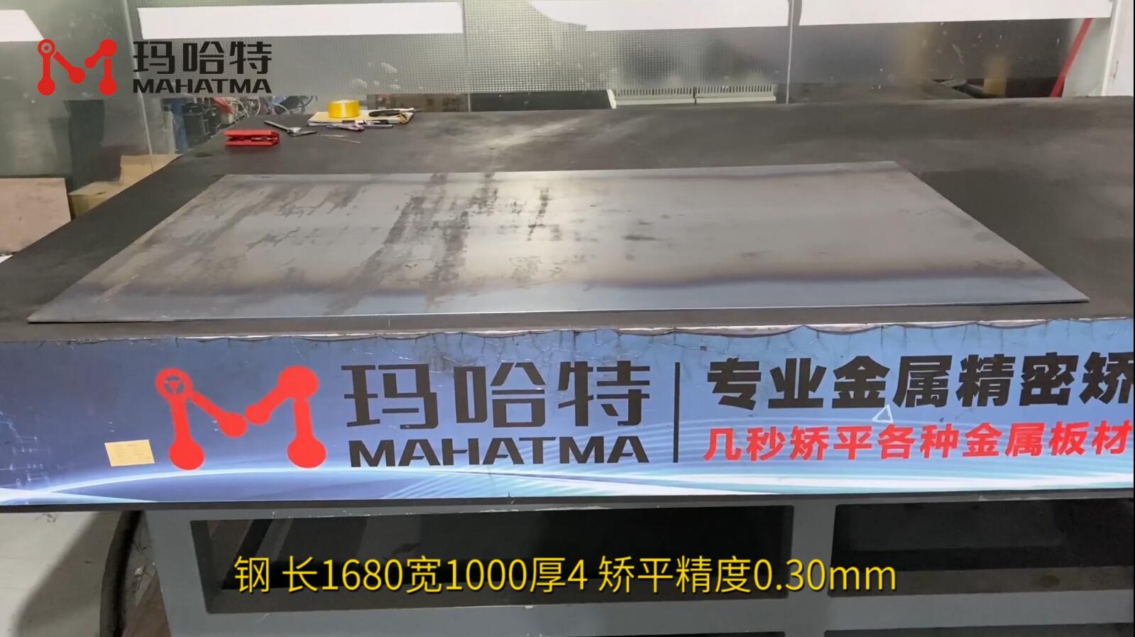 钢 MHT120-1300 长方形 长1680宽100厚4 矫平精度0.30mm
