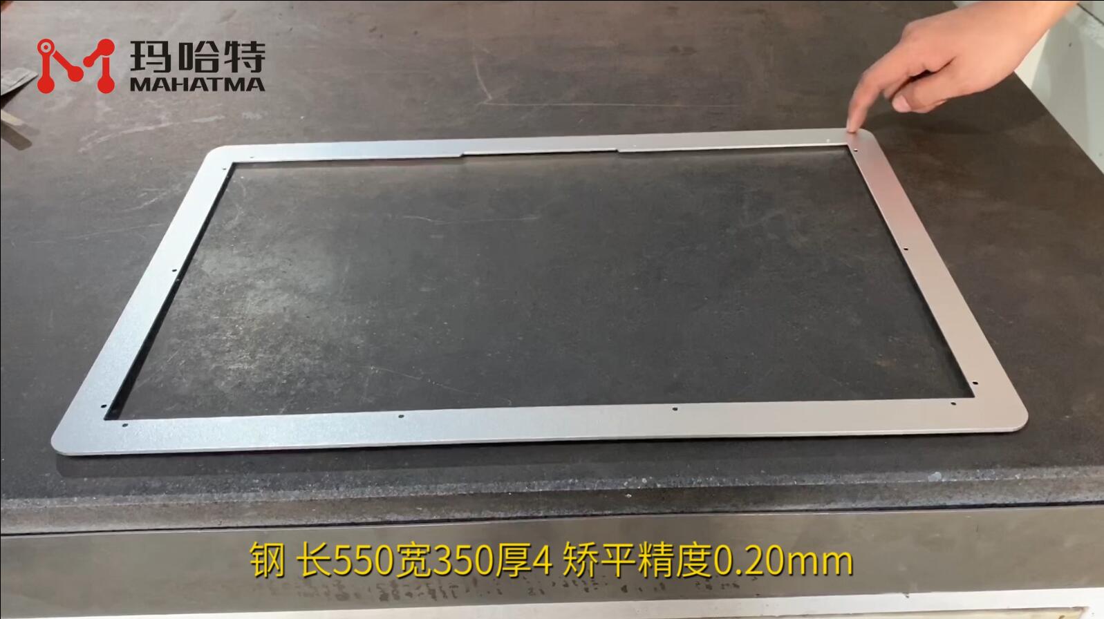 钢 MHT60-600 长方形 长550宽350厚4 矫平精度0.20mm