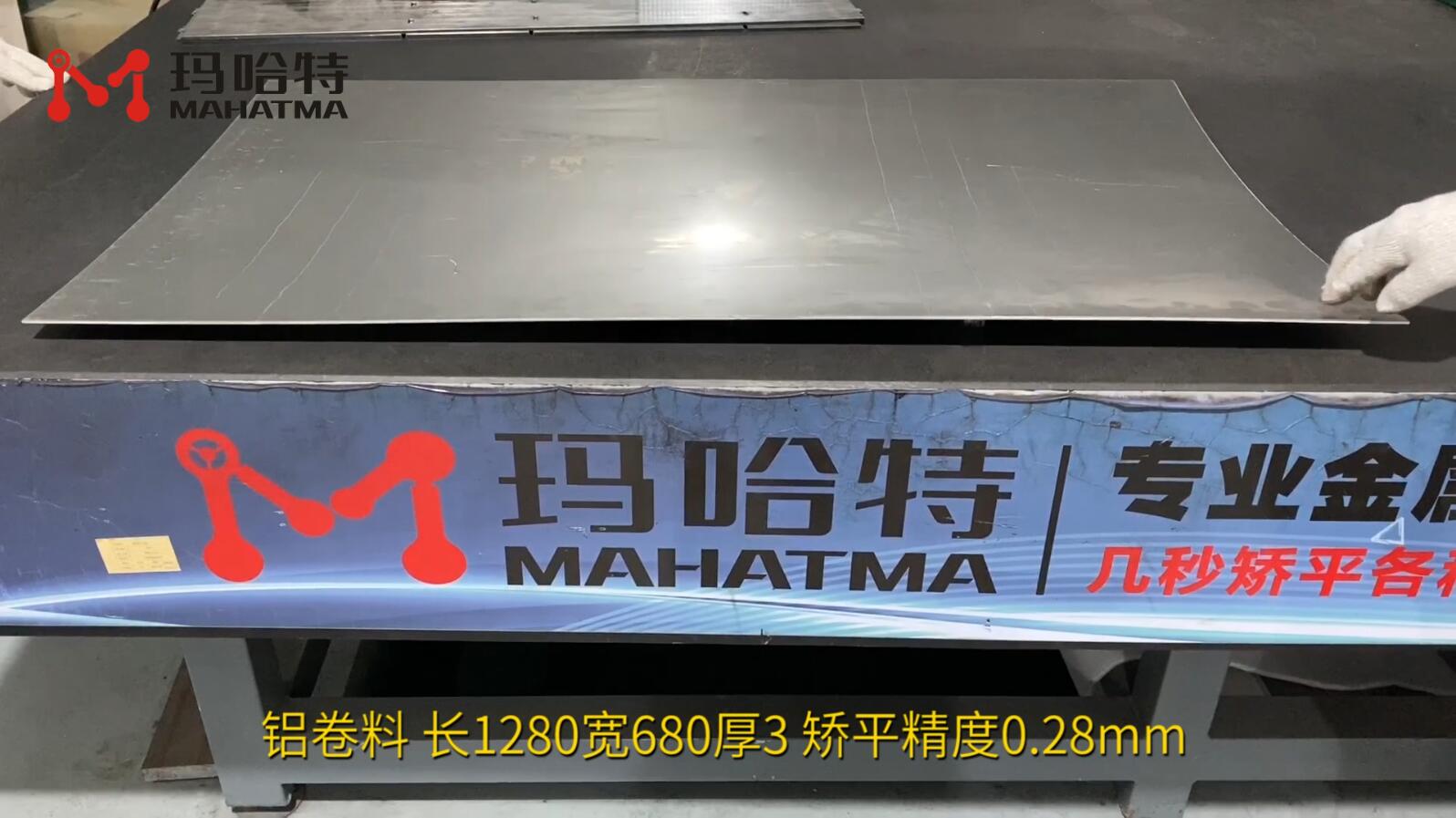 铝卷料 MHT120-1300 长方形 长1280宽680厚3 矫平精度0.28mm