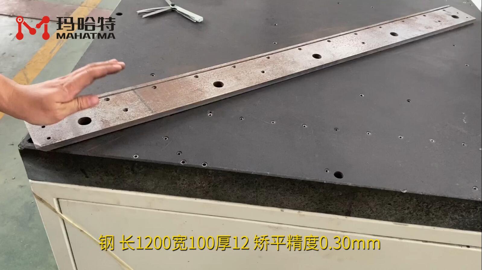 钢 MHT120-450 长方形 长1200宽100厚12 矫平精度0.30mm