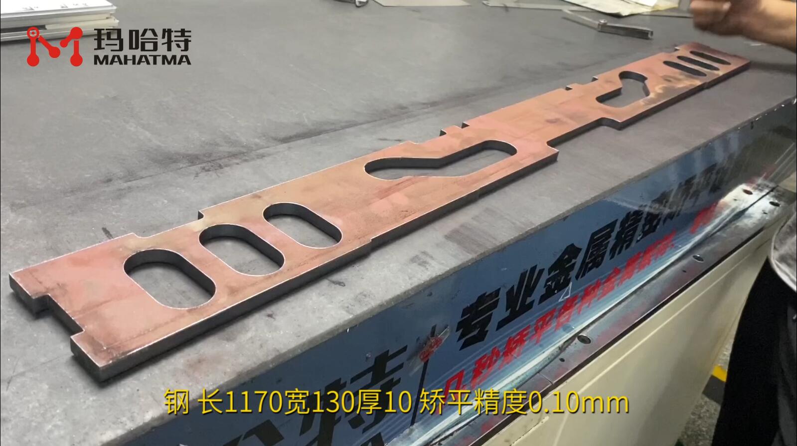 钢 MHT80-800 异形 长1170宽130厚10 矫平精度0.10mm