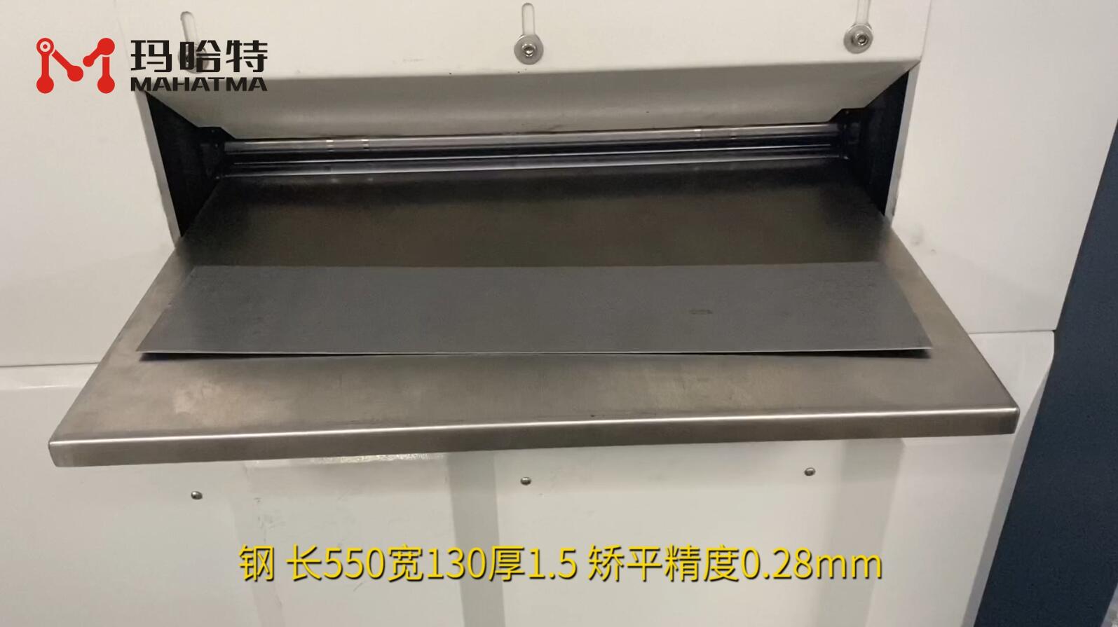 钢 MHT30-400 长方形 长550宽130厚1.5 矫平精度0.28mm