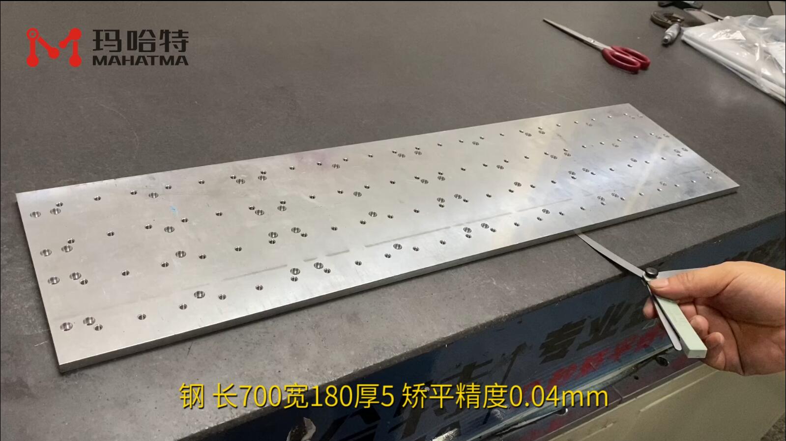 钢 MHT80-800 长方形 长700宽180厚5 矫平精度0.04mm