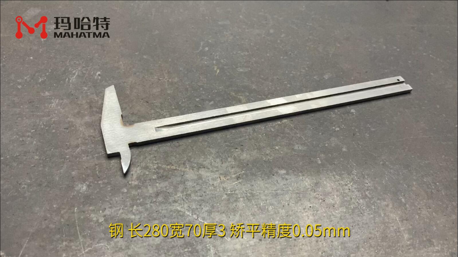 钢 MHT50-1300 异形 长280宽70厚3 矫平精度0.05mm