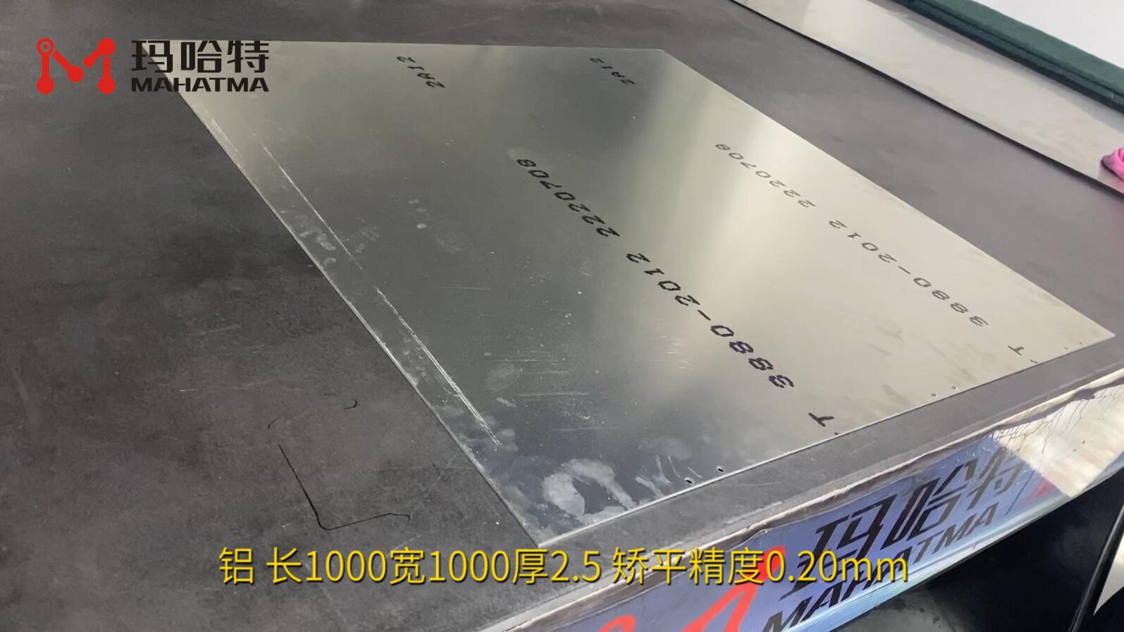铝 MHT80-1600 正方形 长1000宽1000厚2.5 矫平精度0.20mm