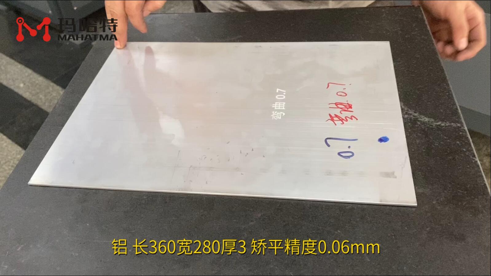 铝 SHS60-600 长方形 长360宽280厚3 矫平精度0.06mm