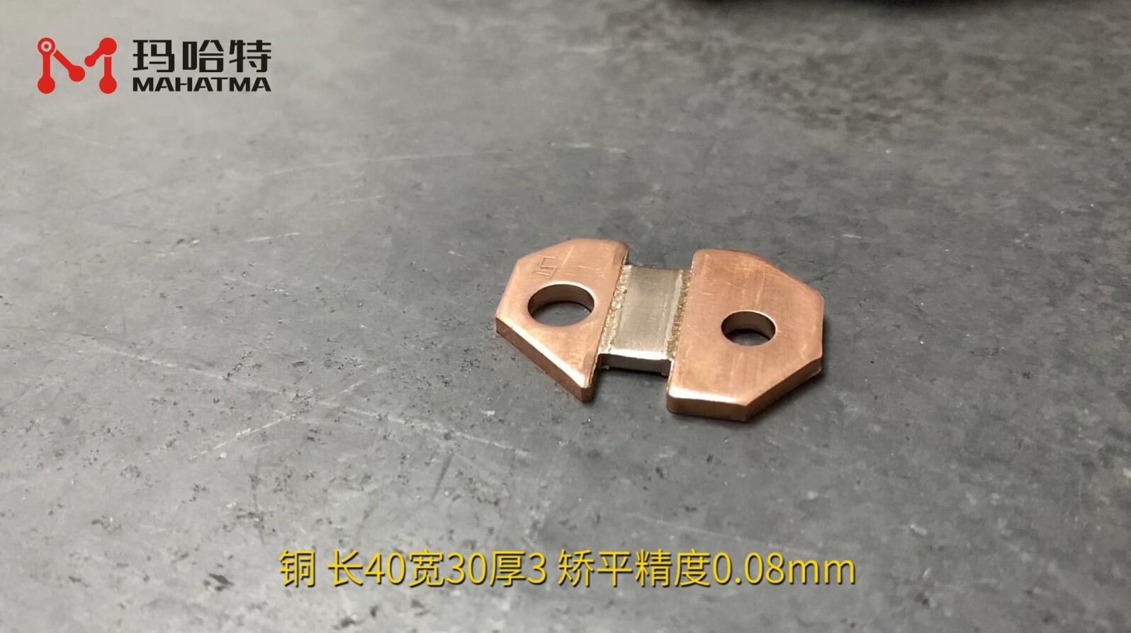  铜 MHT30-400 异形 长40宽30厚3 矫平精度0.08mm