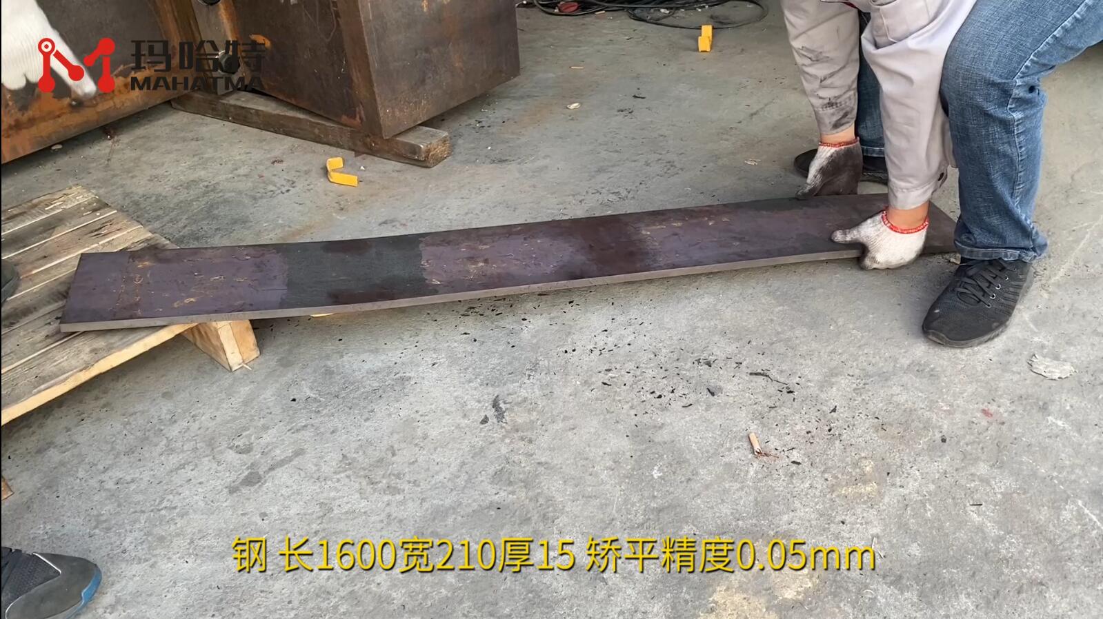 钢 MHTY200-1650 长方形 长1600宽210厚15 矫平精度0.05mm