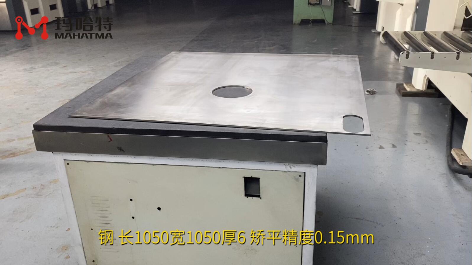 钢 MHT120-1300 正方形 长1050宽1050厚6 矫平精度0.15mm