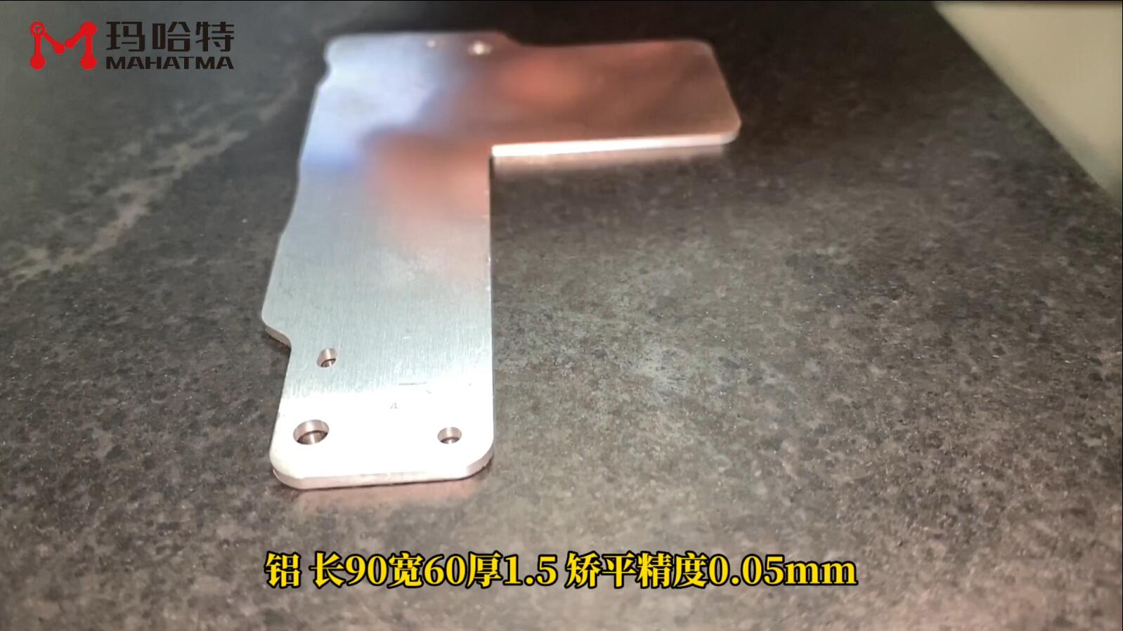 铝 MHT20-400 异形 长90宽60厚1.5 矫平精度0.05mm