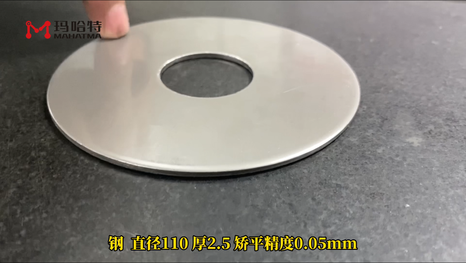 钢 MHT30-400 圆形 直径110厚2.5 矫平精度0.05mm