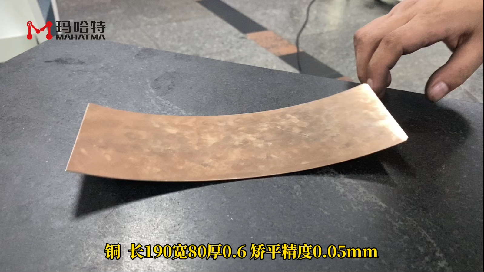 铜 SHS15-300 长方形 长190宽80厚0.6 矫平精度0.05mm