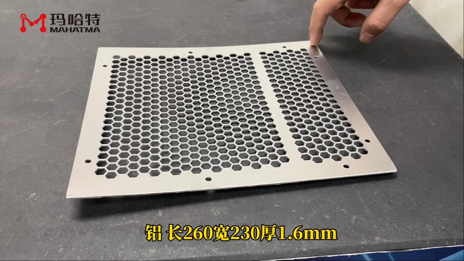 铝 MHT30-1300 长方形 长260宽230厚1.6mm